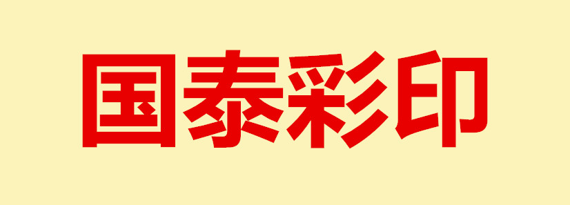 多米諾噴碼機(jī)維修 國(guó)泰彩印